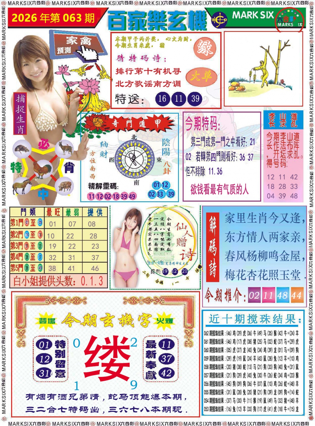 063期百家乐玄机[图]