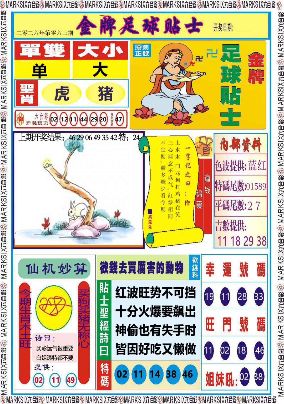 063期金牌足球贴士[图]