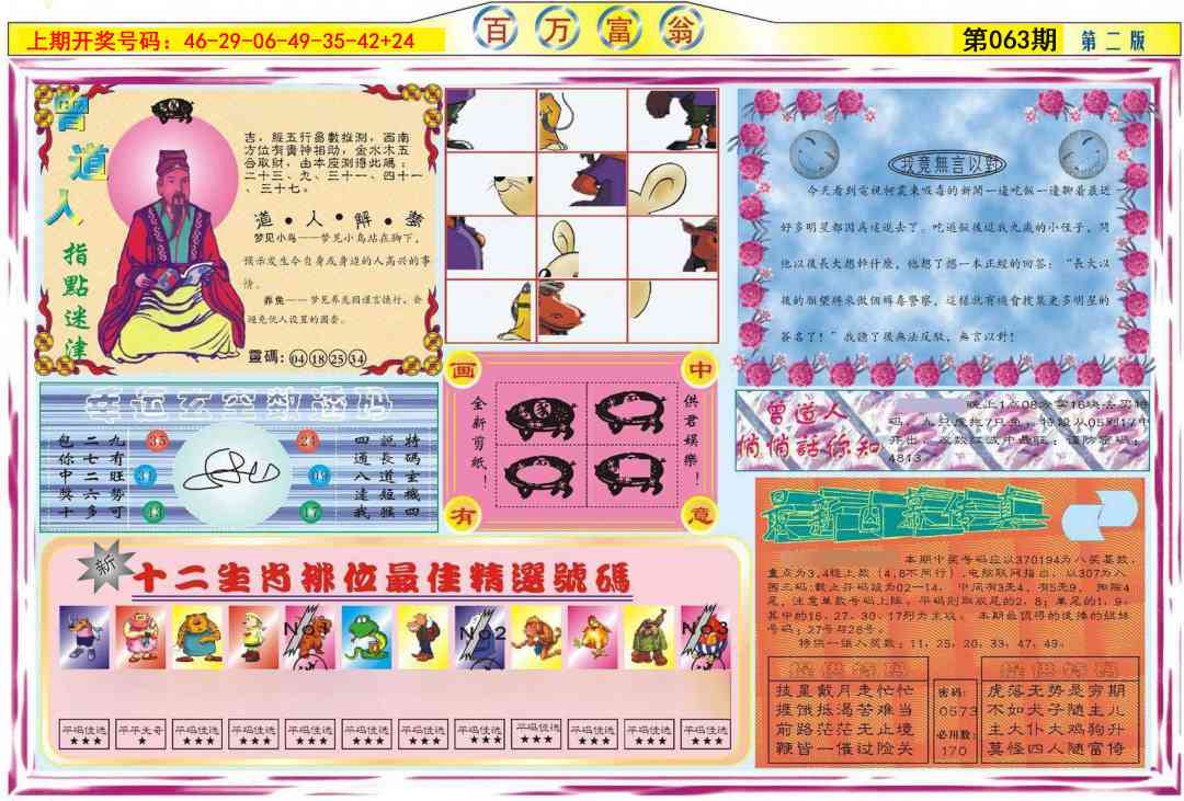 063期百万富翁B[图]