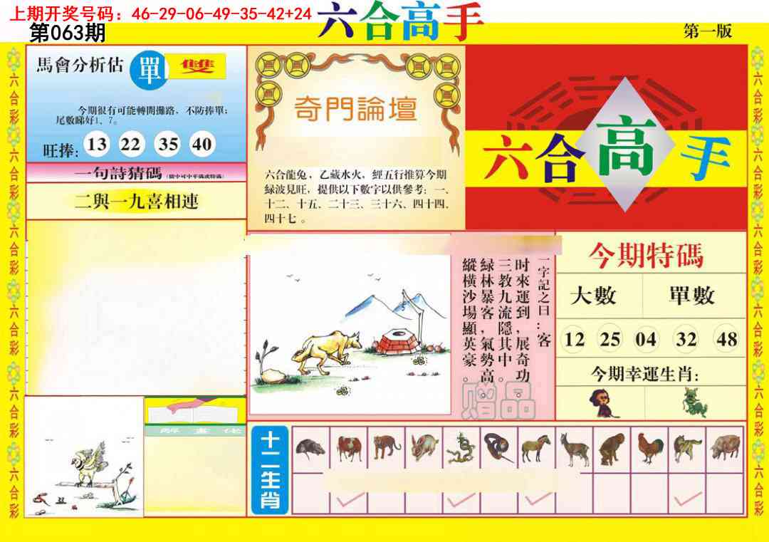 063期六合高手A[图]