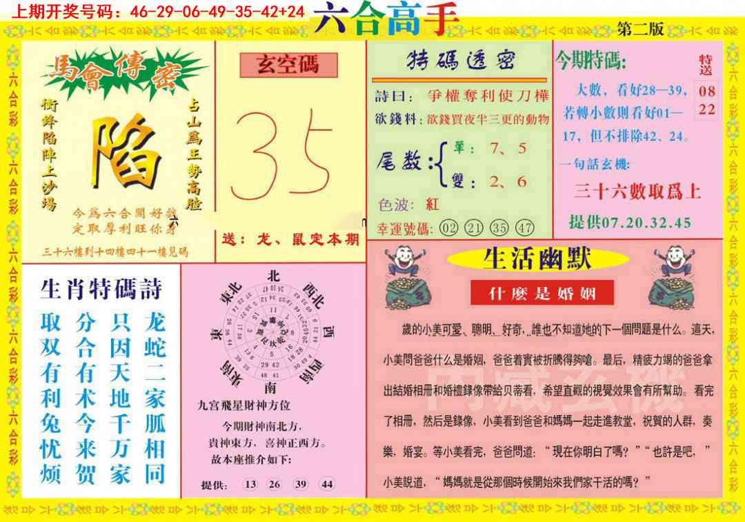 063期六合高手B[图]