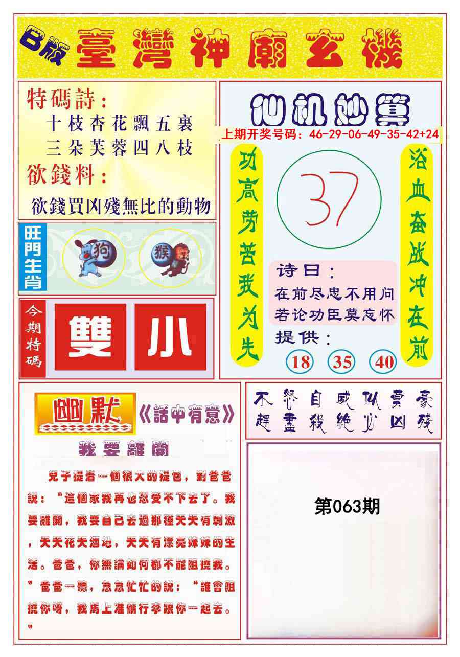 063期台湾神庙B[图]