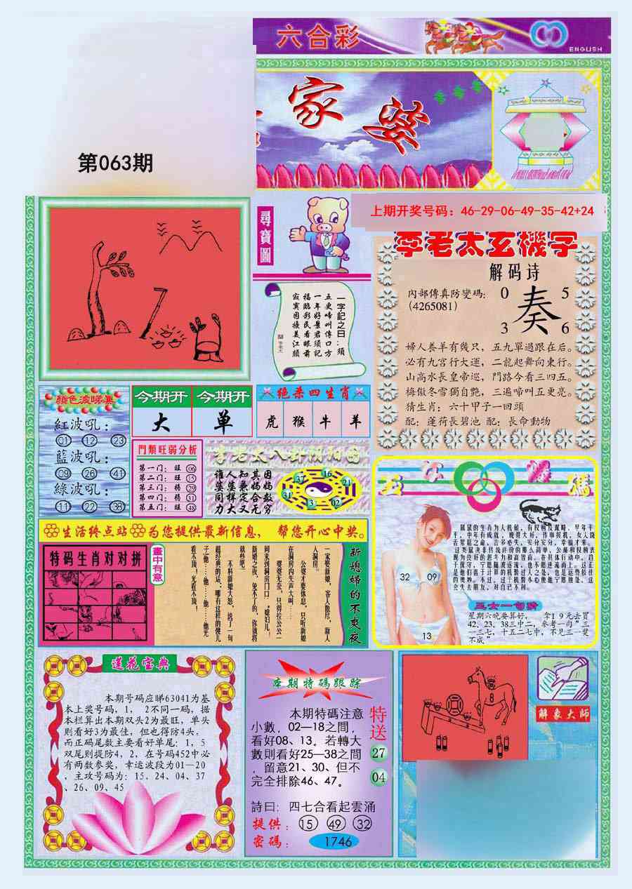 063期(新版)管家婆[图]