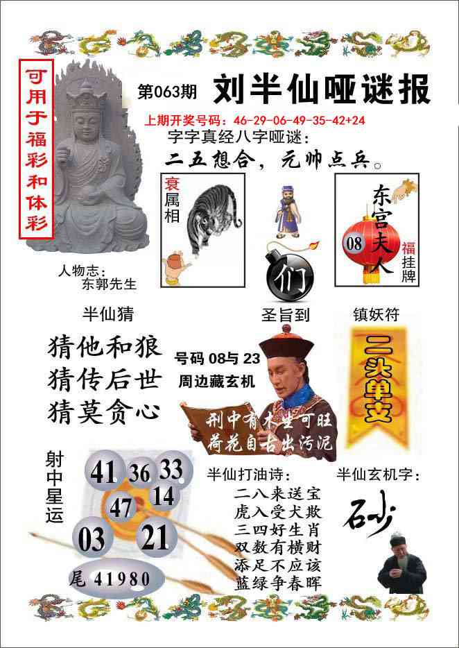 063期刘半仙哑谜报[图]