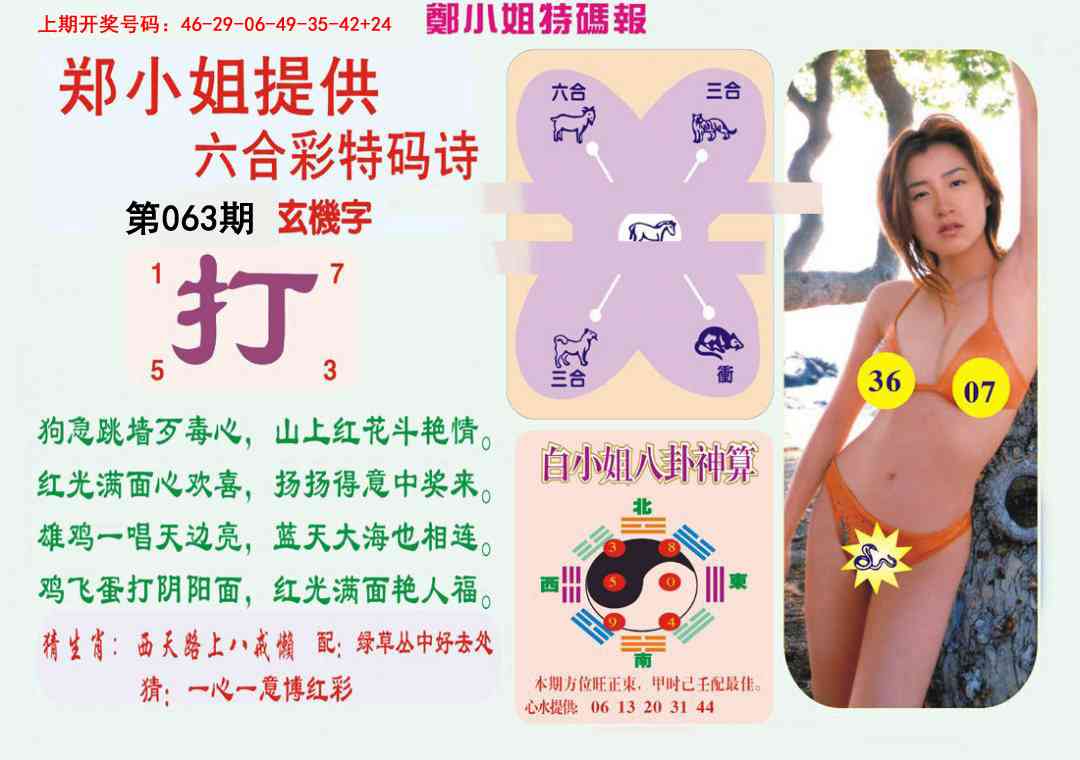 063期郑小姐特码报B[图]