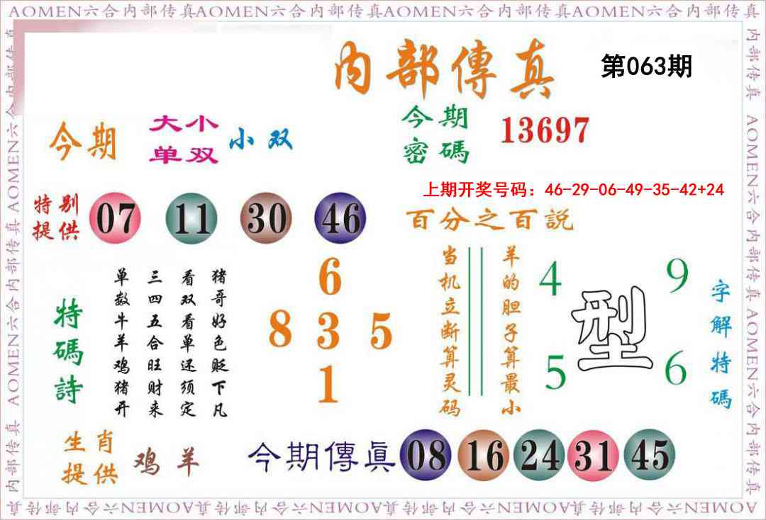 063期内部传真[图]