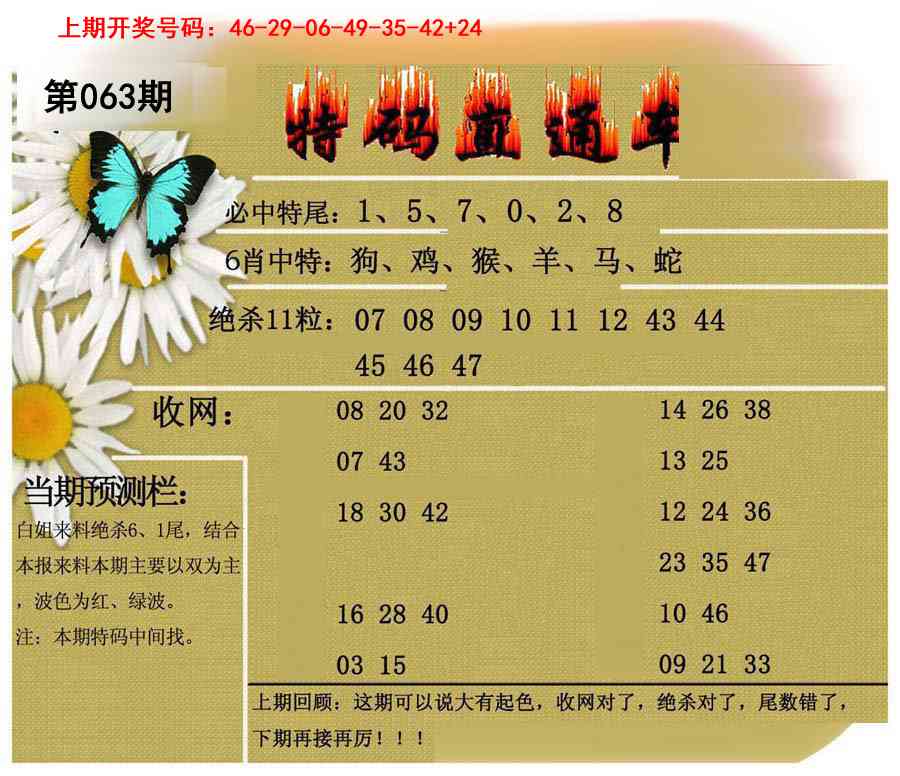 063期特码直通车[图]