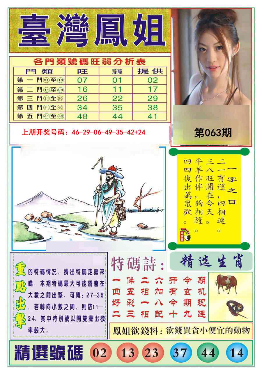 063期台湾凤姐[图]