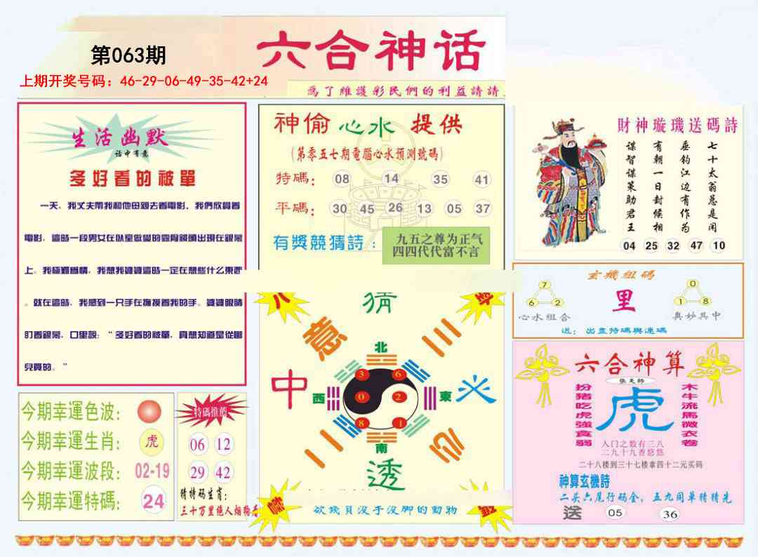 063期六合神话[图]