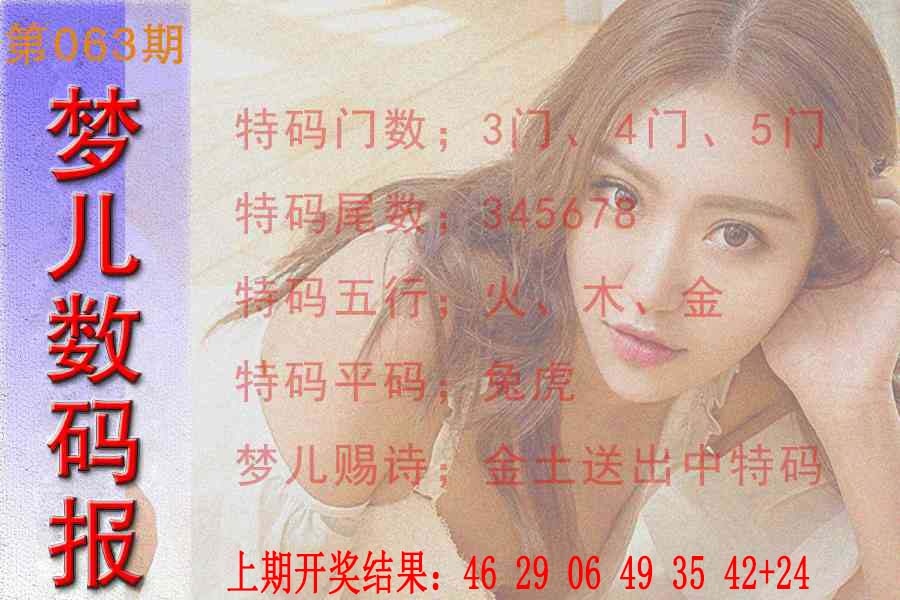 063期梦儿数码报[图]