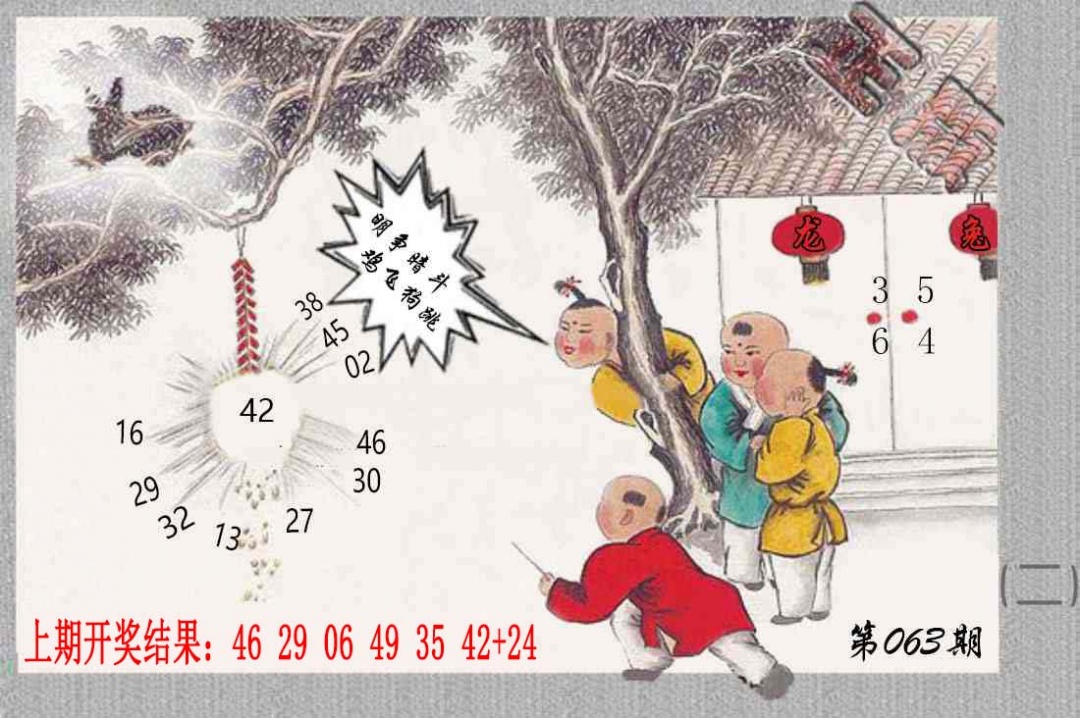063期挂牌系列B[图]