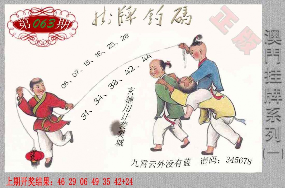 063期挂牌系列A[图]