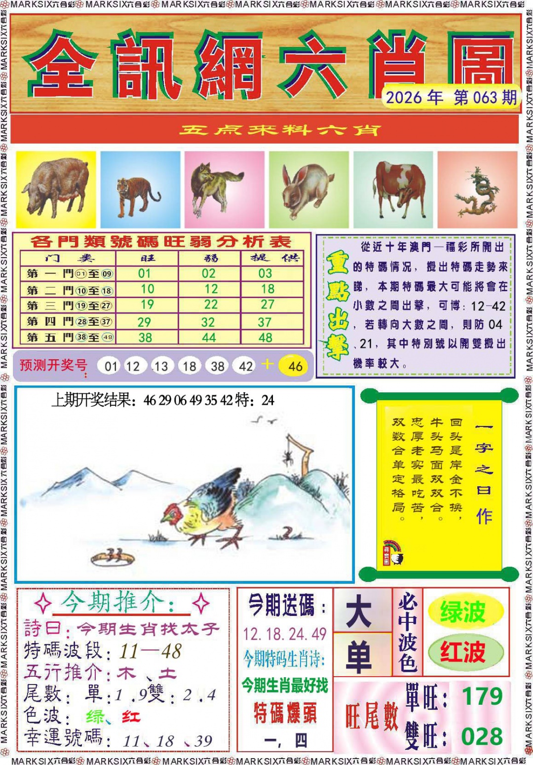 063期全讯网六肖图[图]