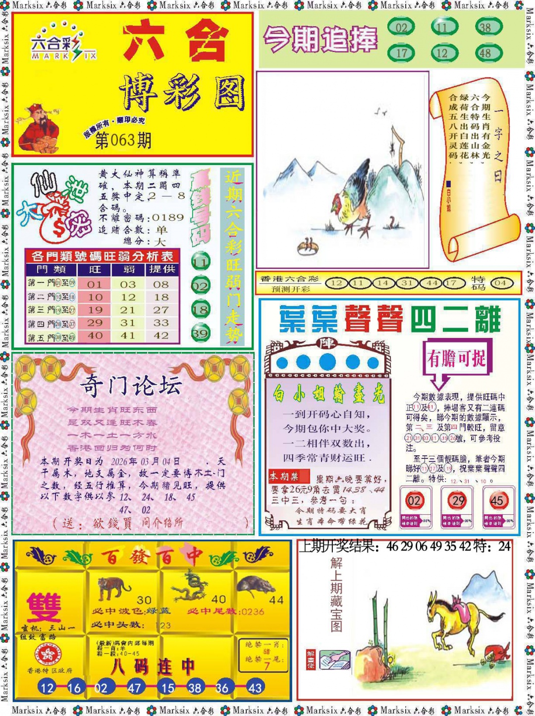 063期六合博彩图[图]