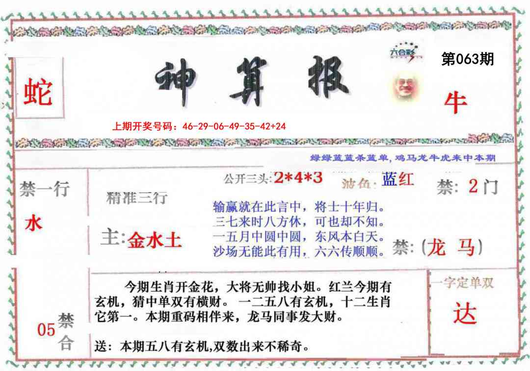 063期神算報[图]