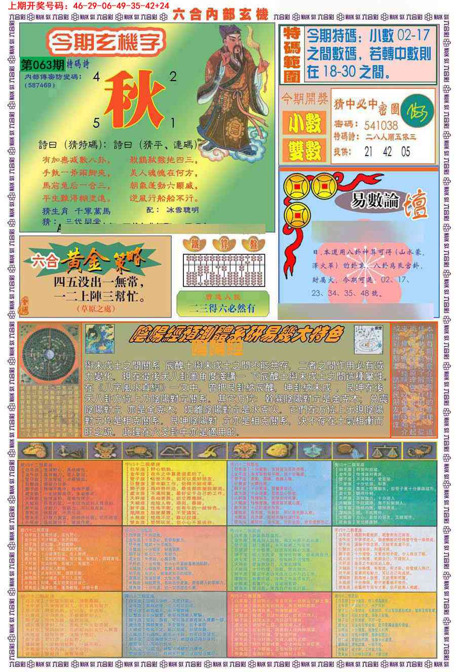 063期(新版)内部玄机B[图]