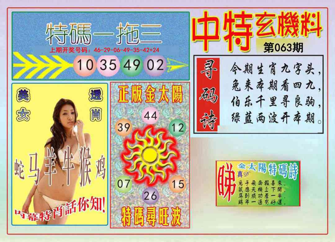 063期中特玄机料[图]