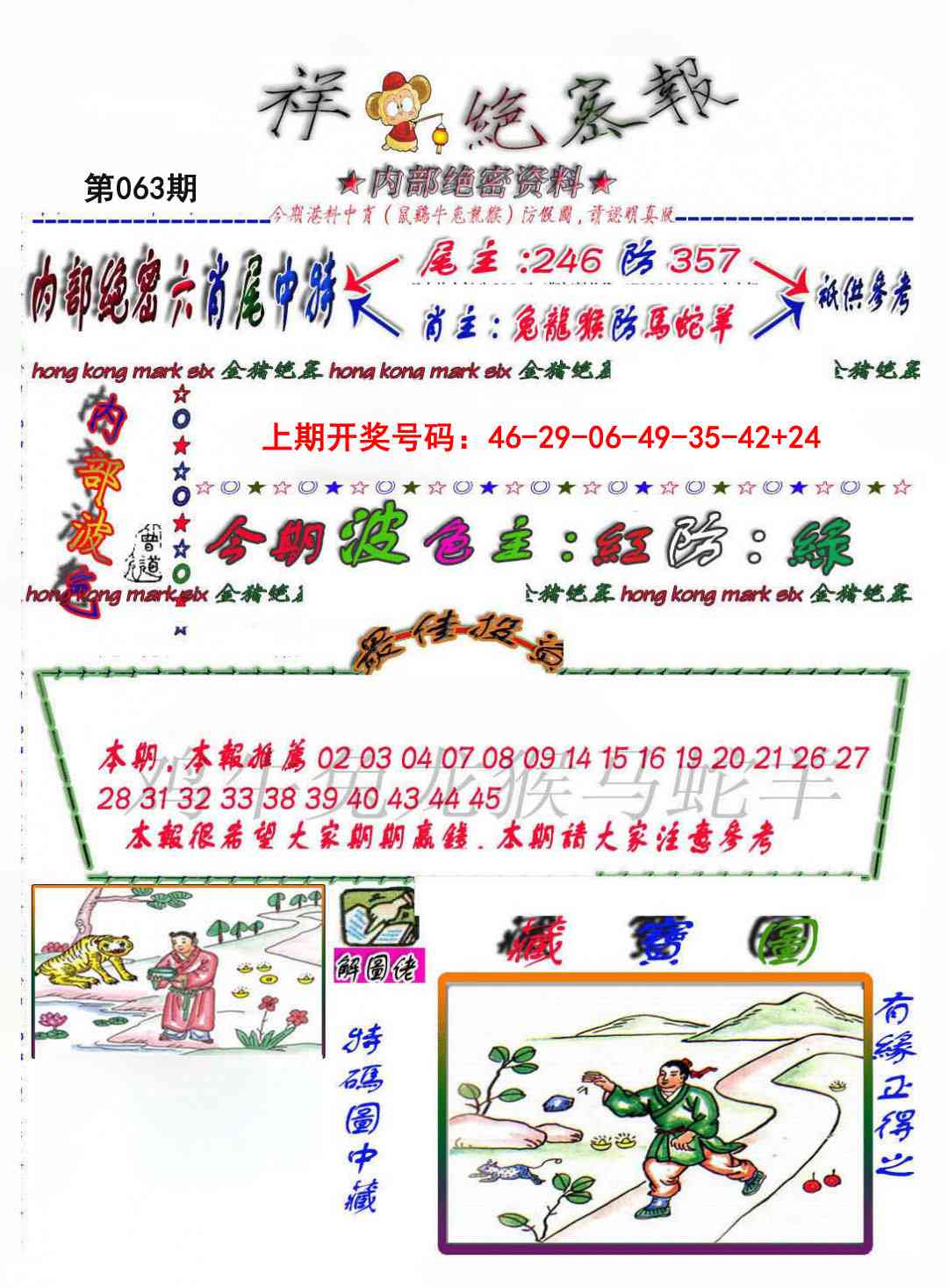063期金鼠绝密图[图]