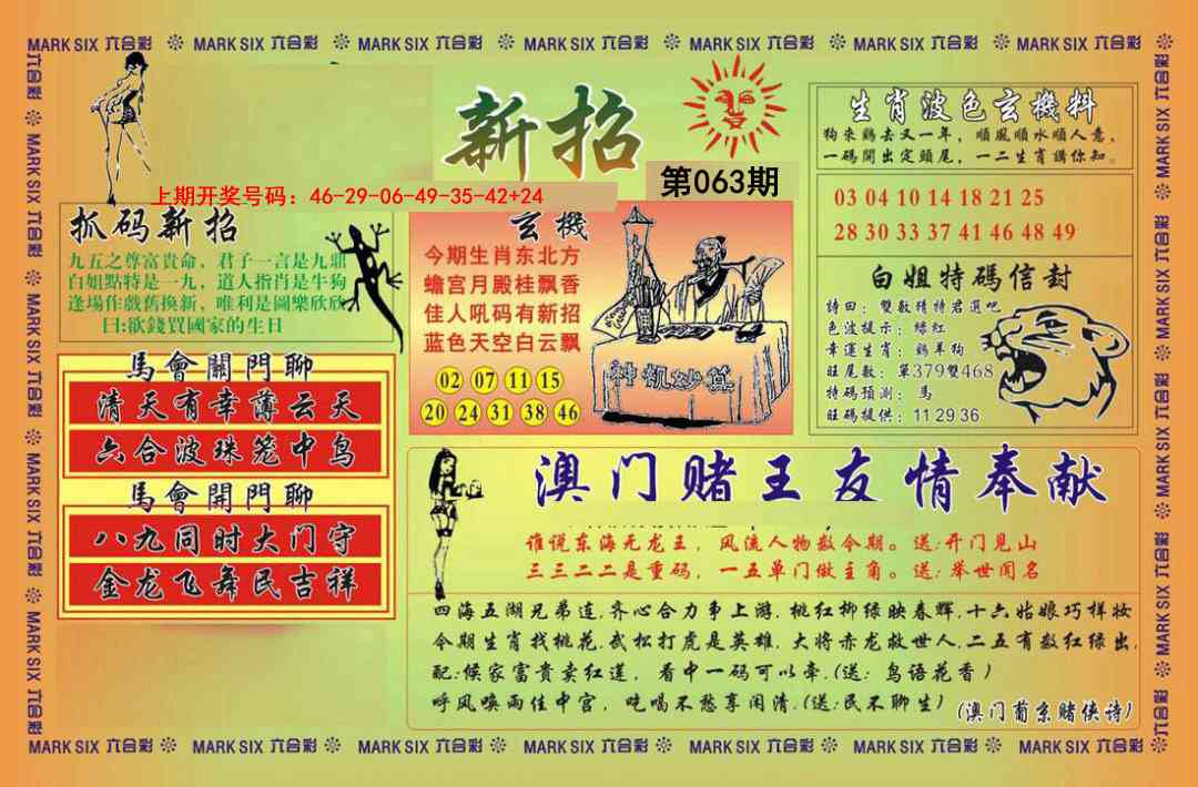063期新招[图]