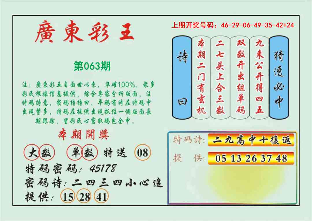 063期广东彩王[图]