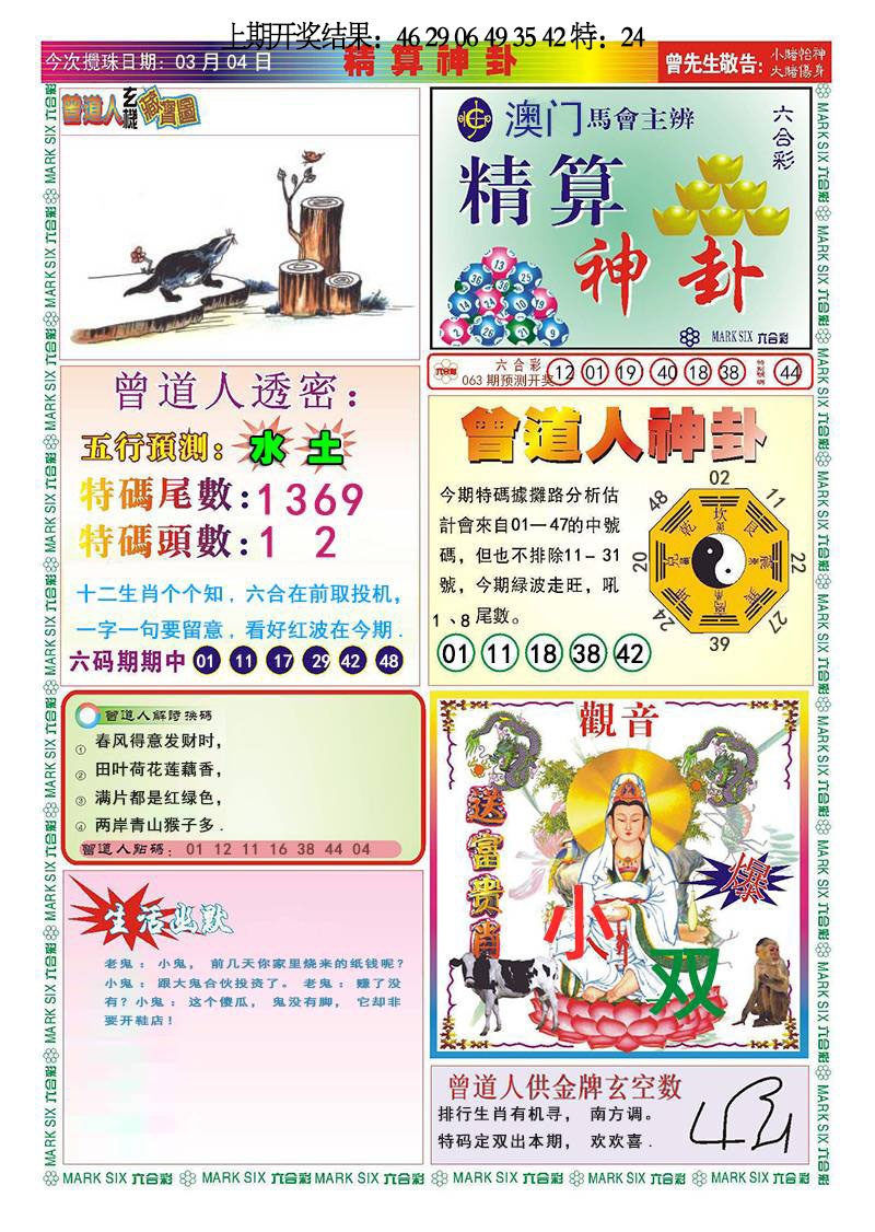 063期精算神卦[图]