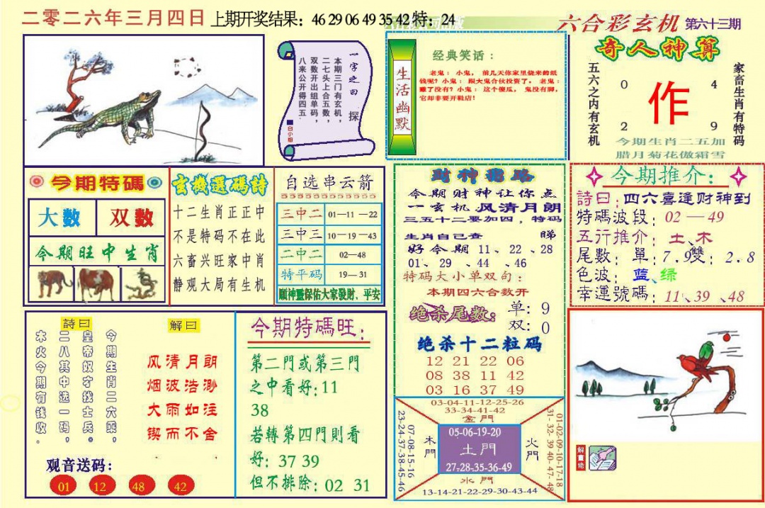 063期六合玄机[图]