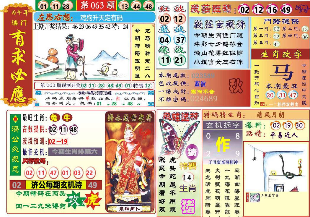 063期118有求必应[图]