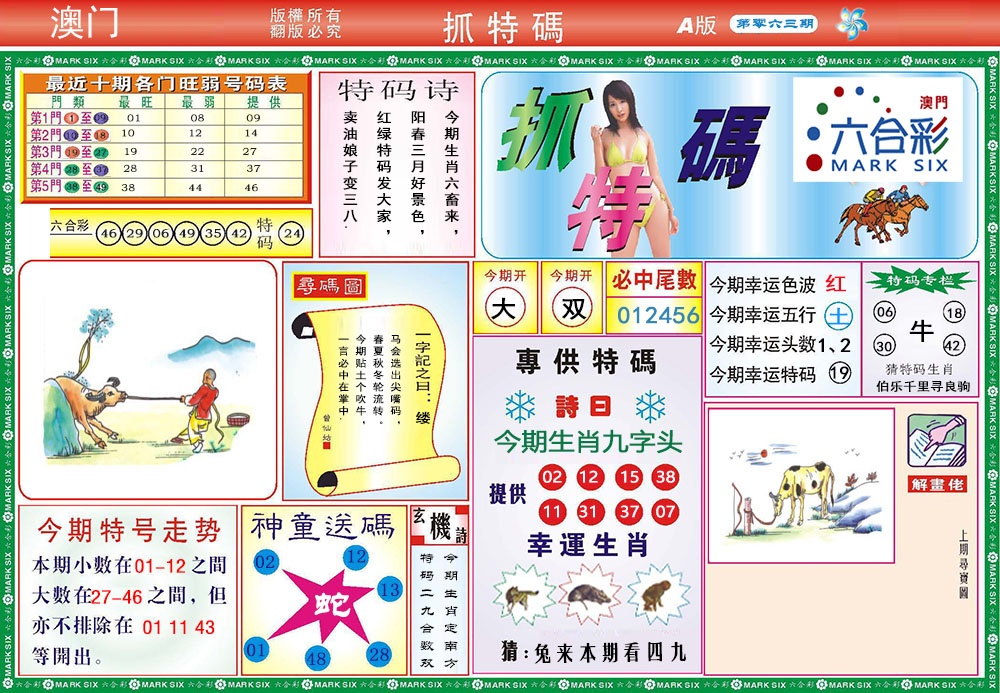 063期118抓特码A[图]