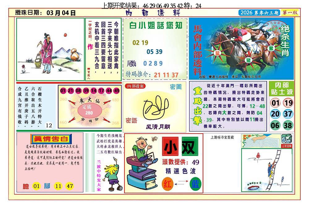 063期内部透料A[图]