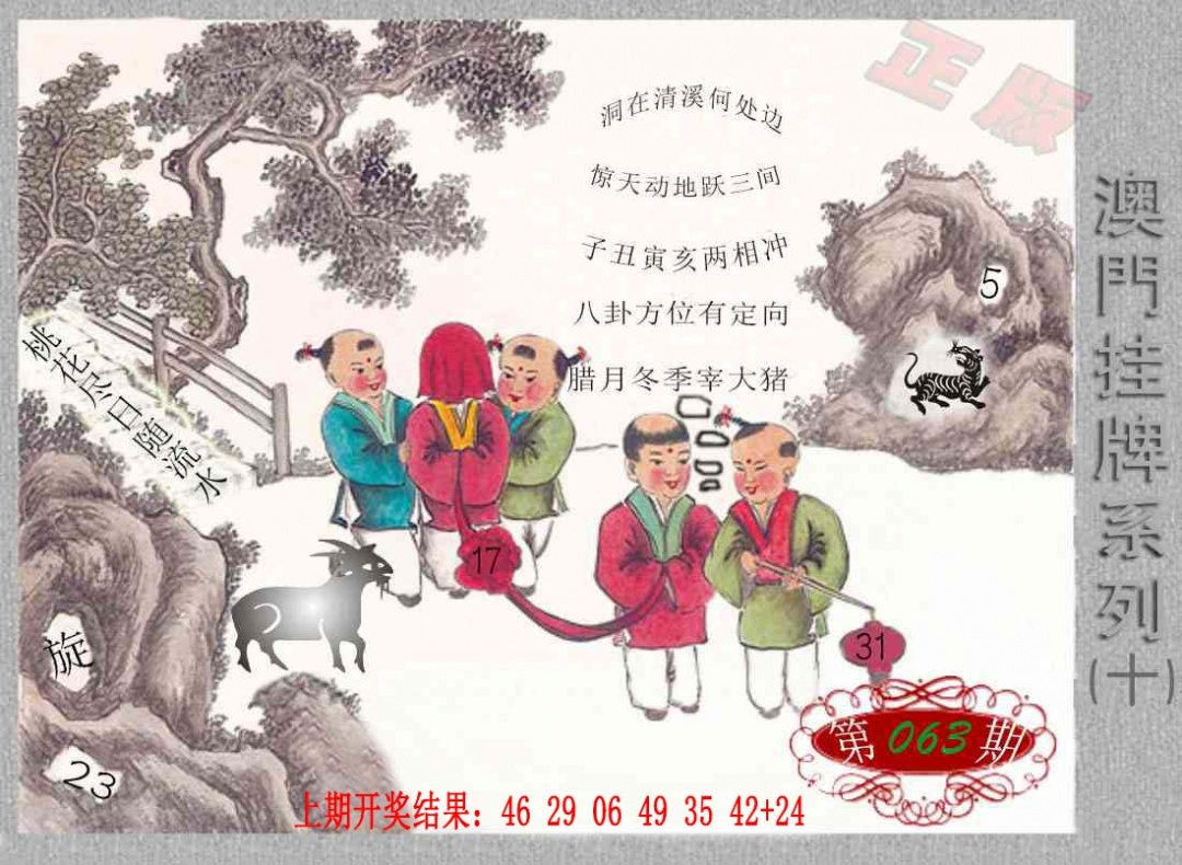063期挂牌系列J[图]