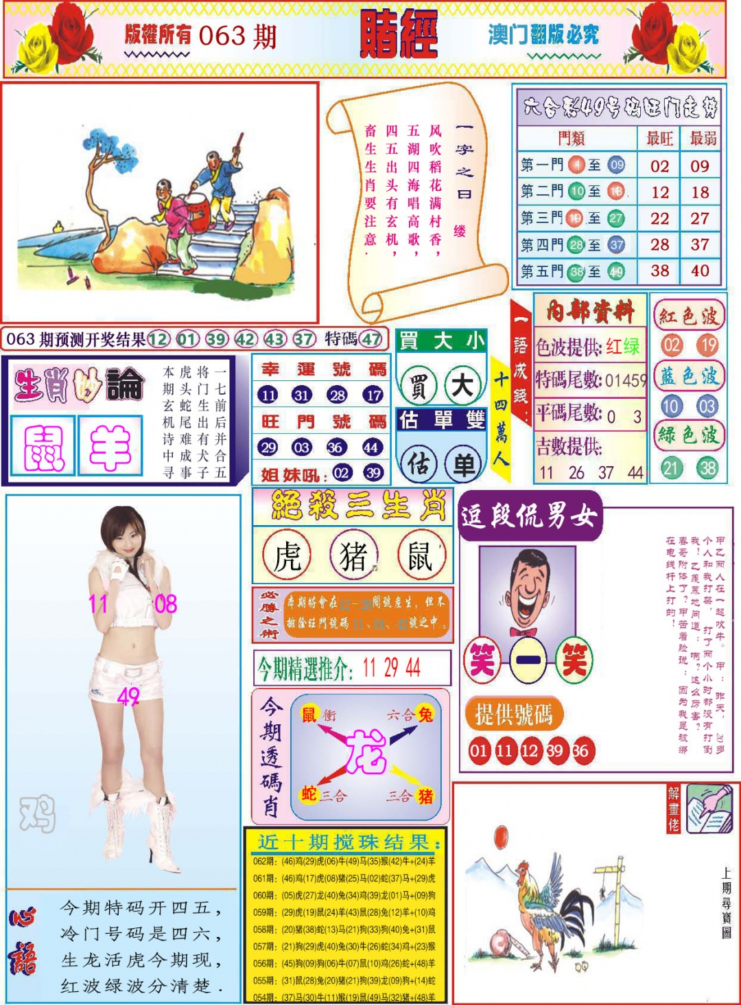 063期118赌经[图]