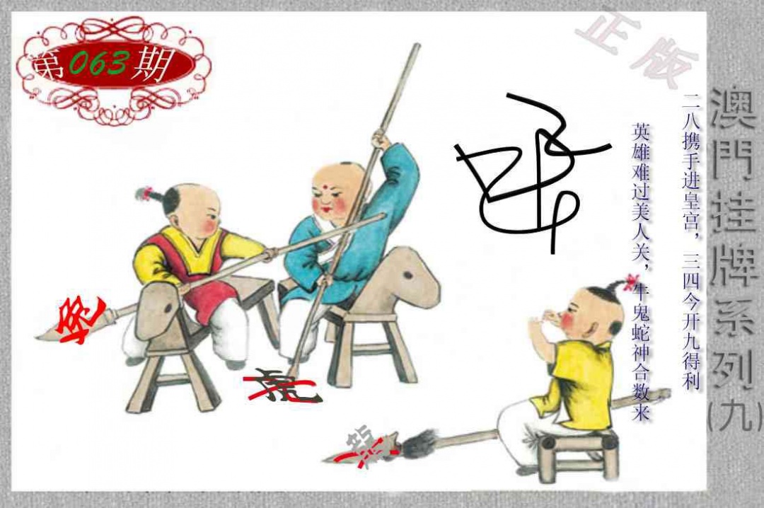 063期挂牌系列I[图]