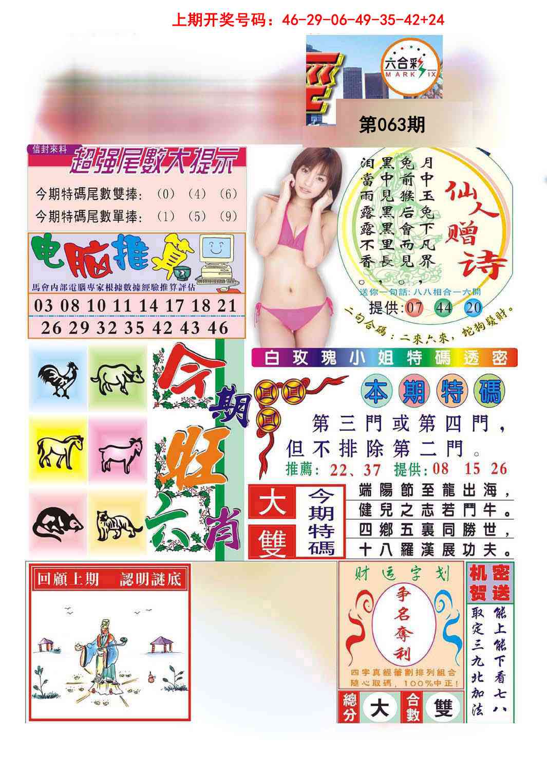 063期合众赌经B[图]