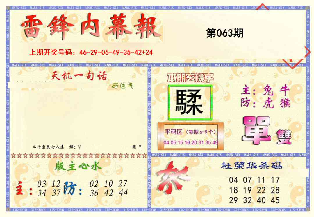 063期雷锋内幕报[图]