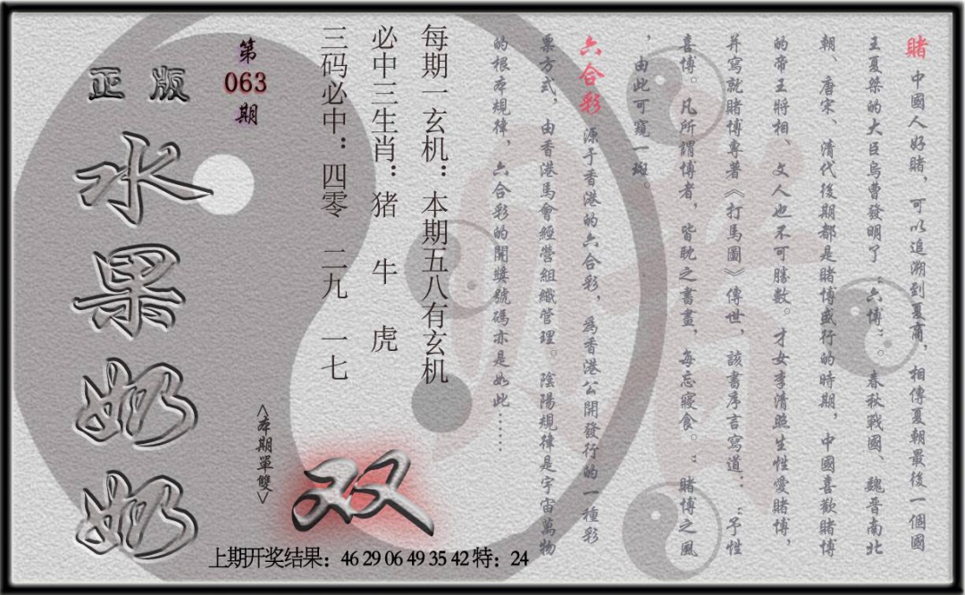 063期(水果奶奶单双攻略)正版[图]