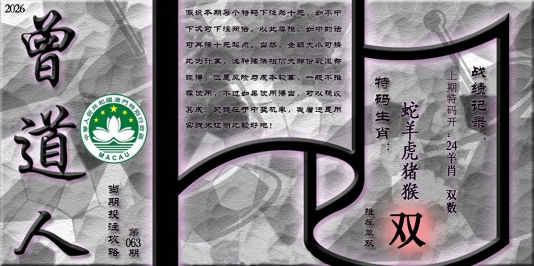 063期《曾道人攻略》[图]