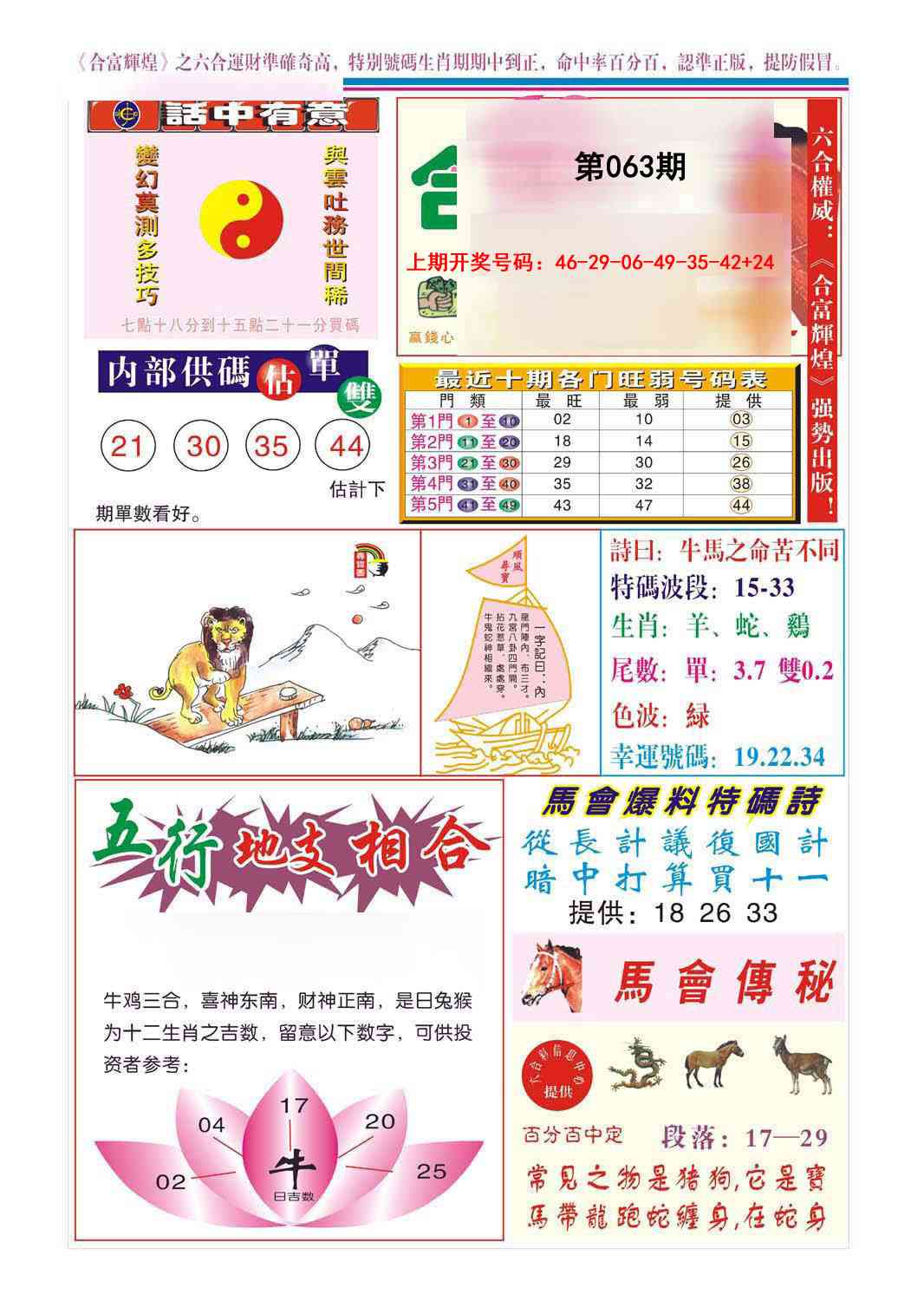 063期合富辉煌[图]