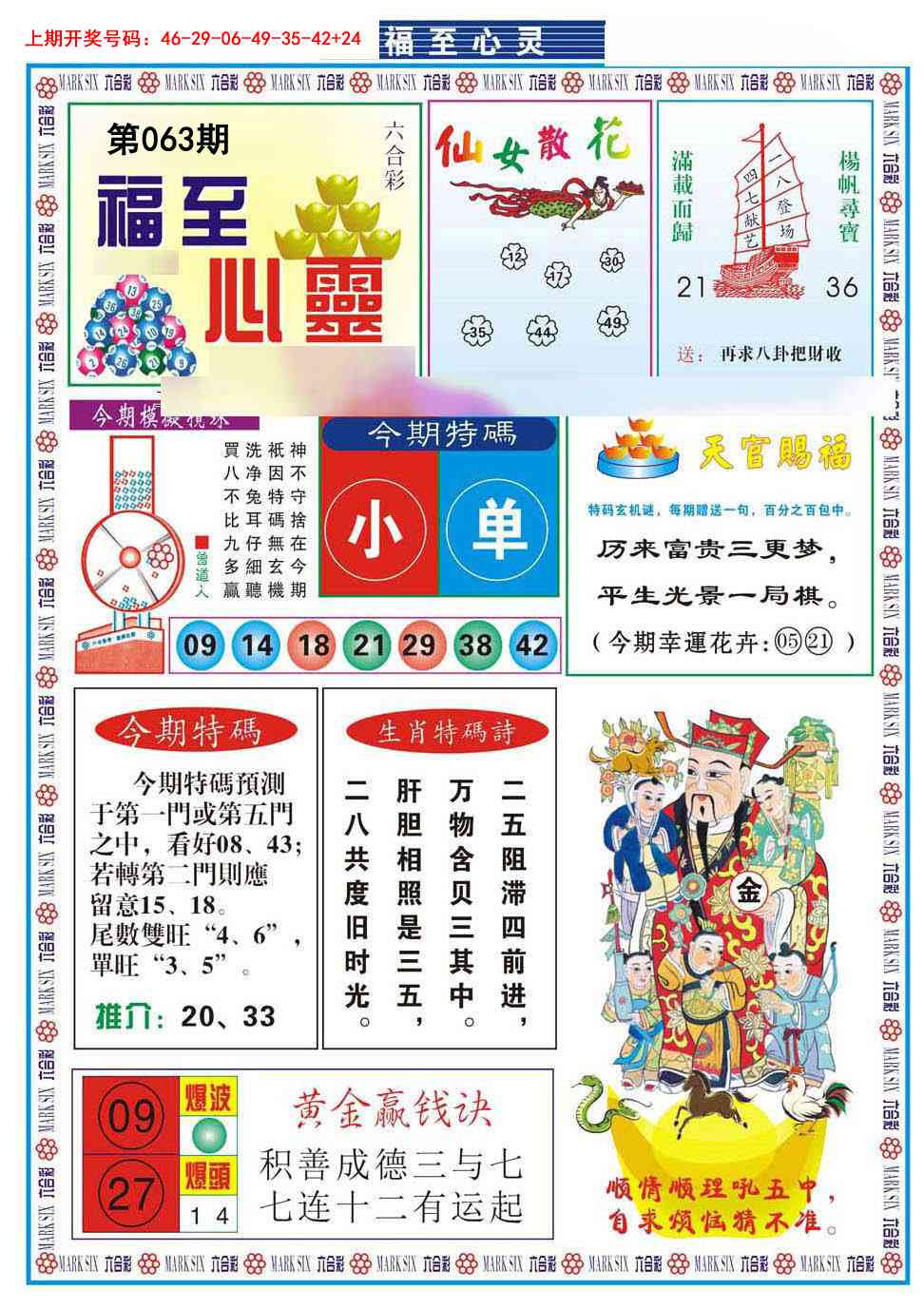 063期福至心灵[图]