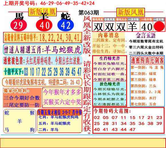063期二代凤凰报[图]
