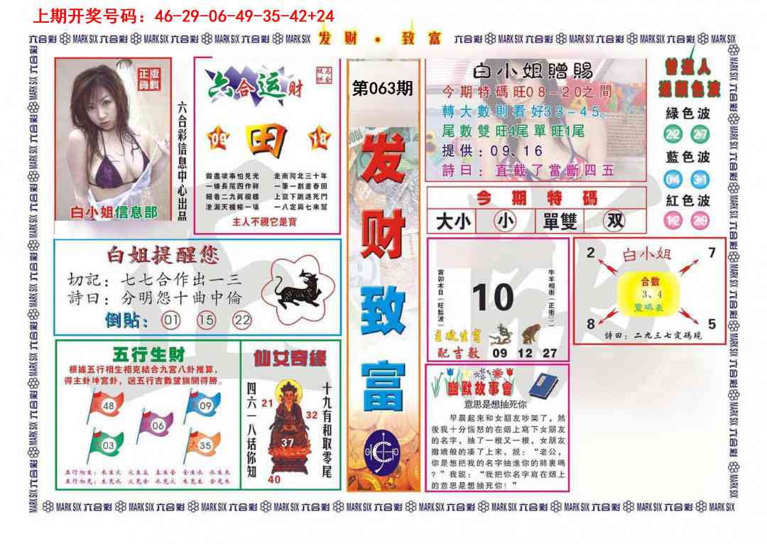 063期发财致富[图]