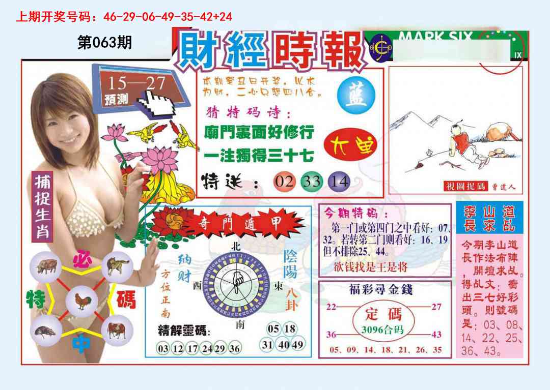 063期财经时报[图]