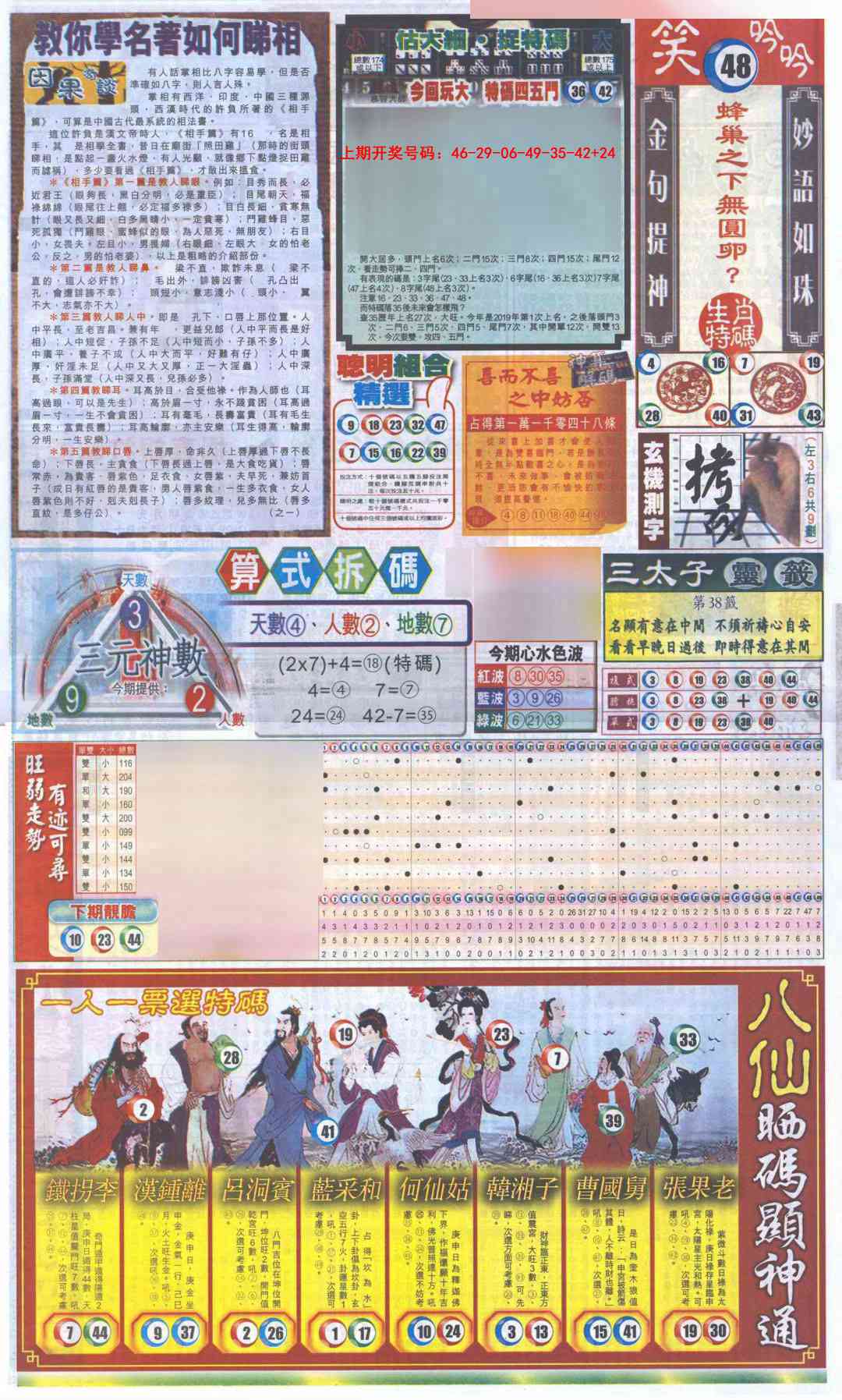 063期新报跑狗-1(正面)[图]