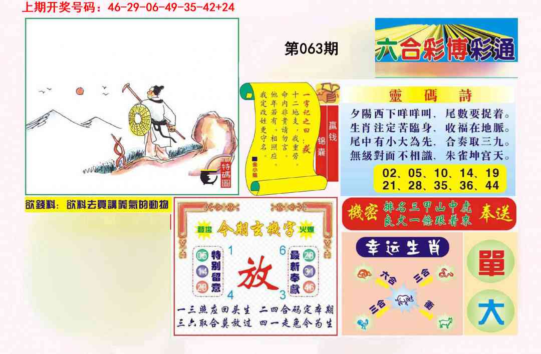 063期博彩通A[图]
