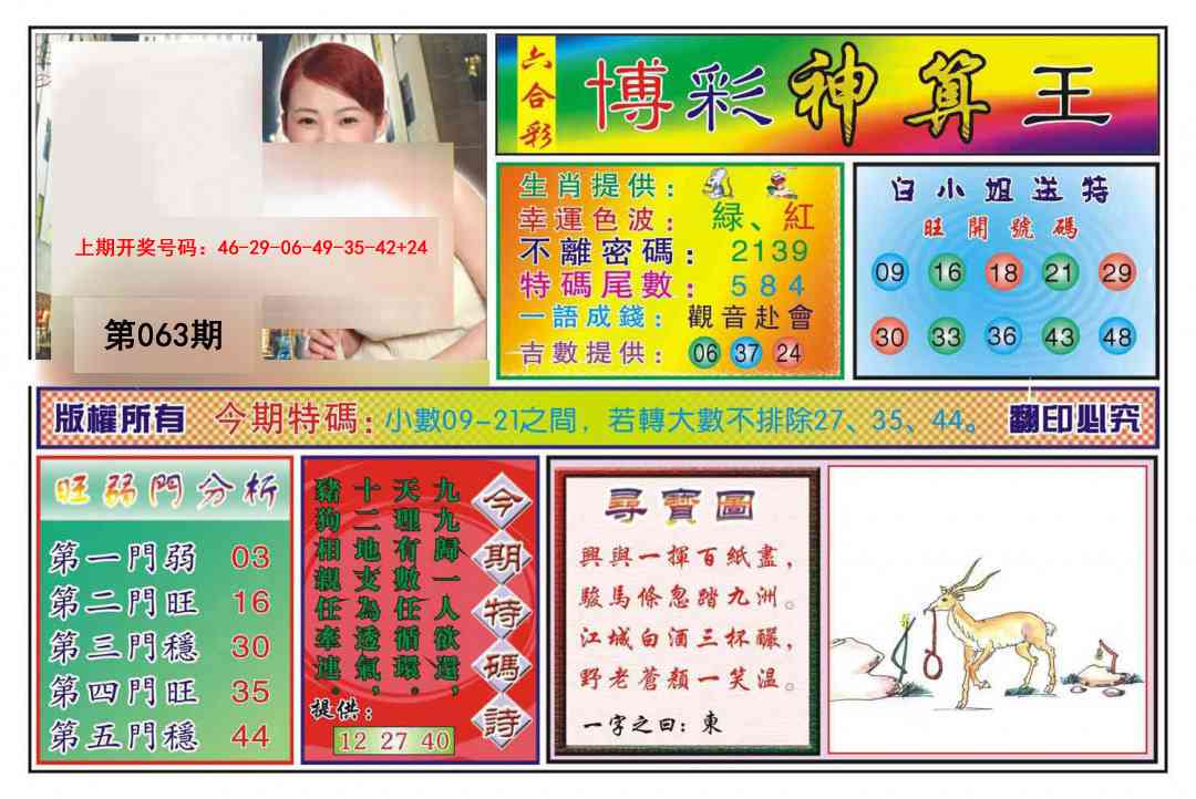 063期博彩神算王[图]