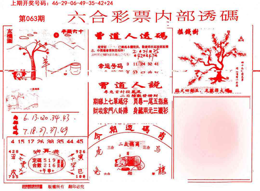 063期内部透码(信封)[图]