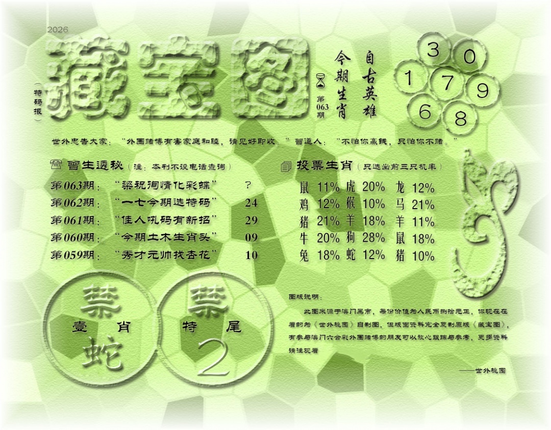 063期老《藏宝图》[图]