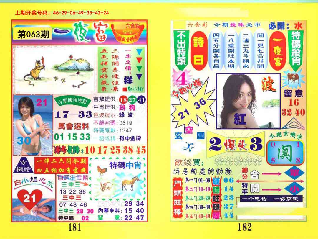 063期一肖杀庄[图]