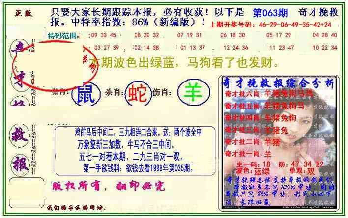 063期挽救报[图]