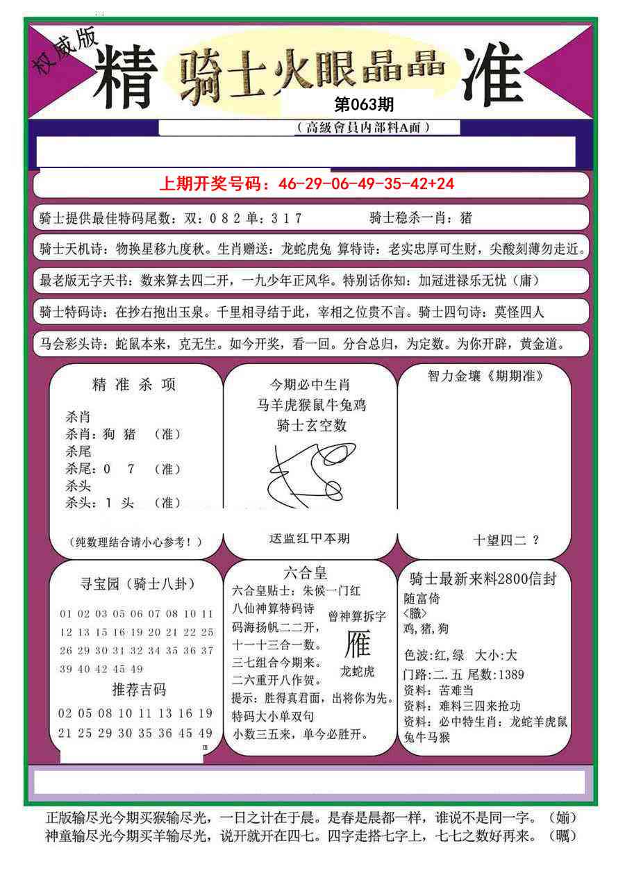 063期骑士火眼晶晶（正）[图]