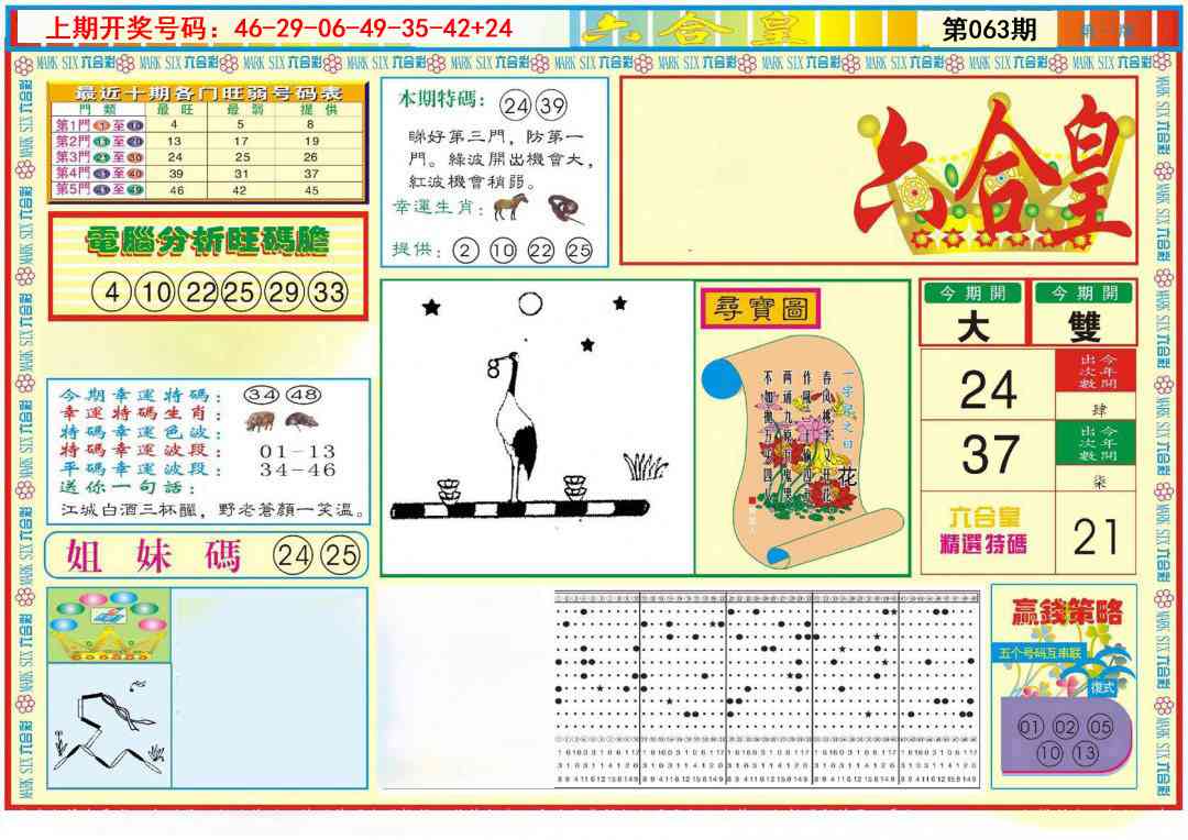 063期六合皇A[图]